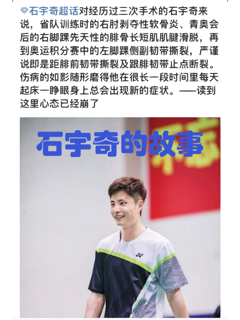 泰国队力克印度队，石宇奇扛起全队的简单介绍